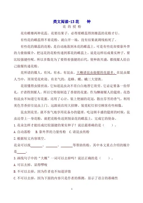 部编版小学三年级语文下册13花钟 课时训练(含答案)