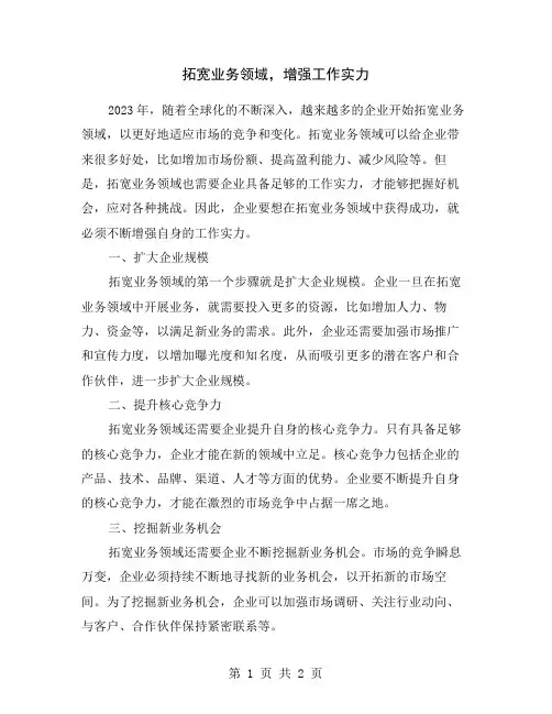 拓宽业务领域,增强工作实力