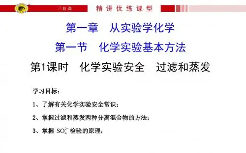 高一化学第一章第一节