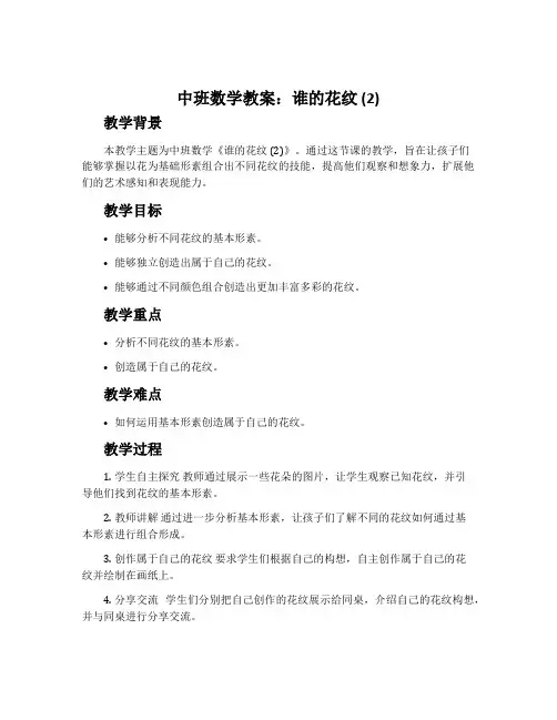 中班数学教案：谁的花纹(2)