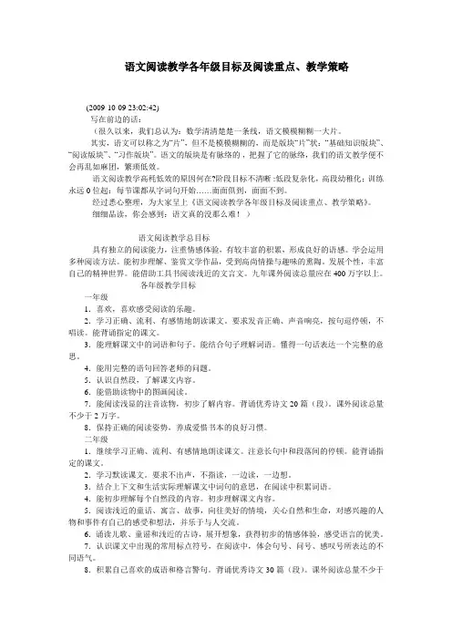 语文阅读教学各年级目标及阅读重点、教学策略