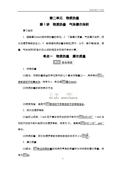 2024届高考化学一轮复习教案(人教版)：物质的量 第1讲