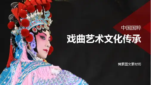 中国京剧戏曲文化PPT模板 (3)