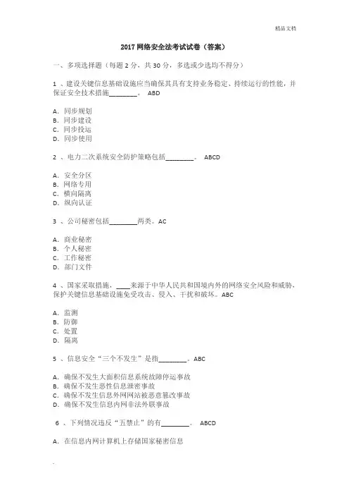 网络安全法考试试卷(答案)