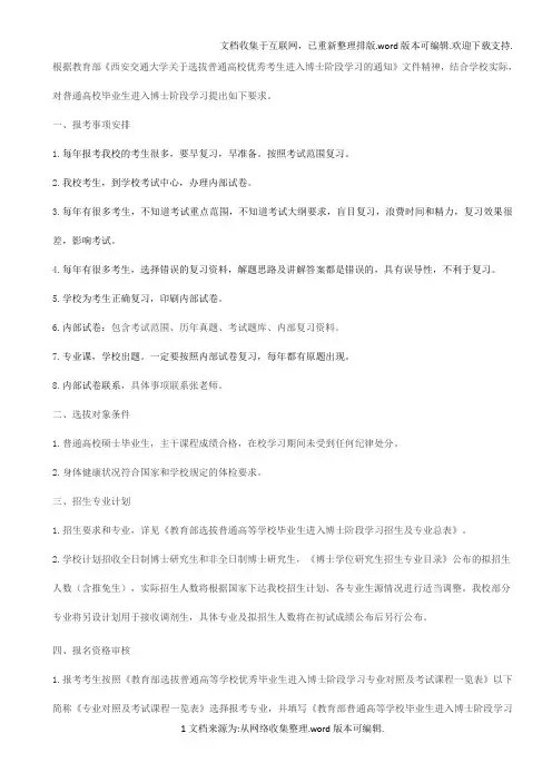 2020年西安交通大学考博招生简章