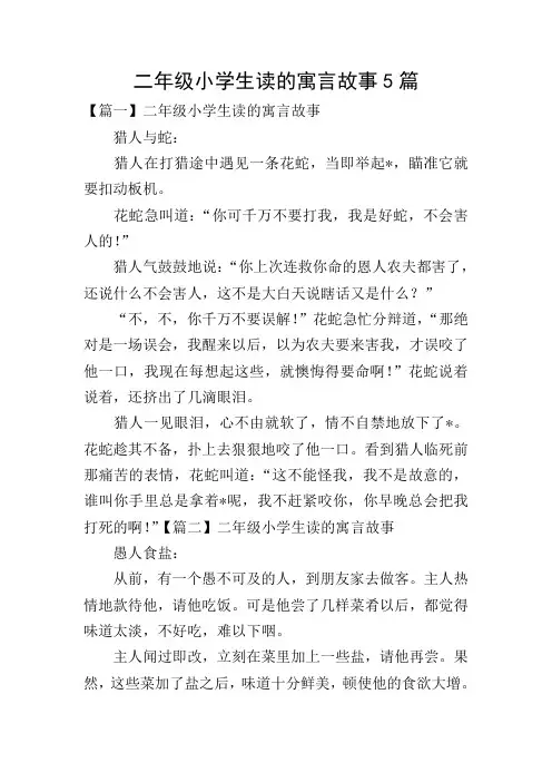 二年级小学生读的寓言故事5篇