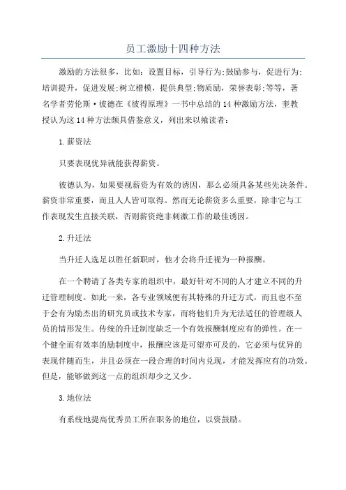 员工激励十四种方法