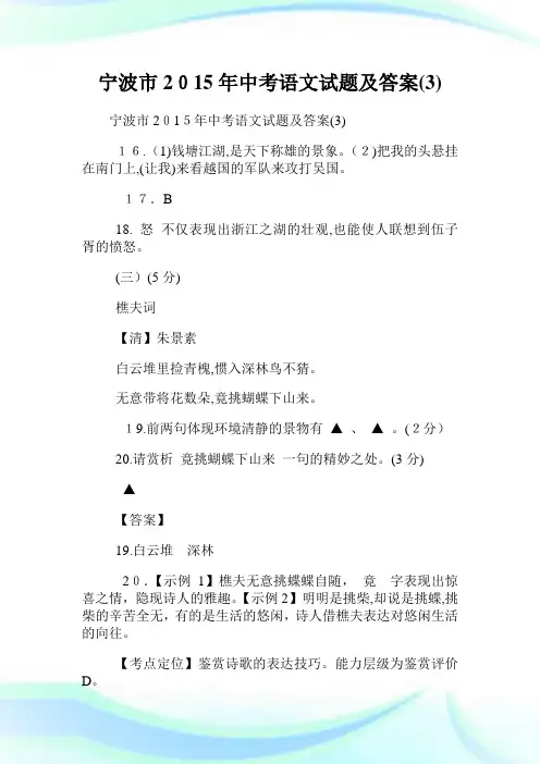 宁波市初中考试语文试题及答案(3).doc