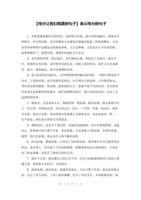 【缘分让我们相遇的句子】表示缘分的句子