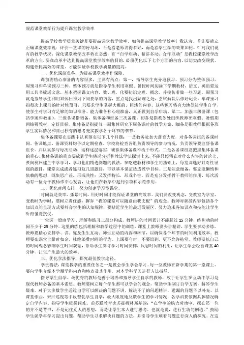 规范课堂教学行为提升课堂教学效率