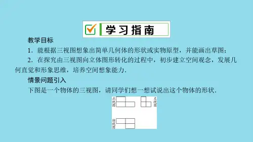 七年级数学上册第4章图形的初步认识4.2立体图形的视图4.2.2由视图到立体图形课件
