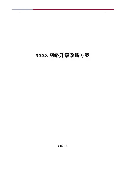 校园网解决方案建议书