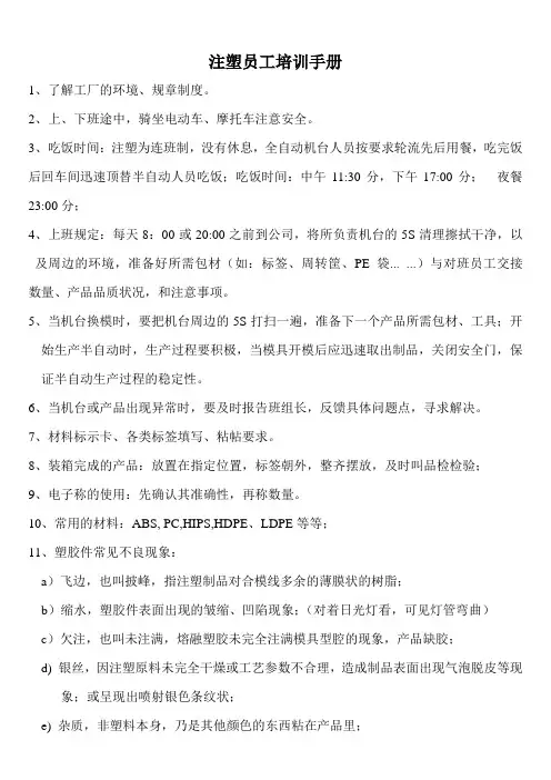 注塑员工培训手册