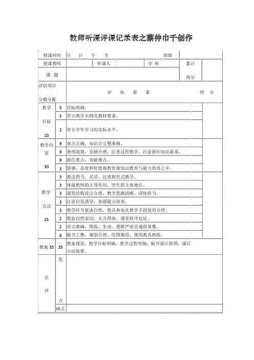 教师听课评课记录表