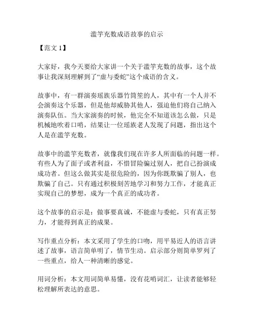 滥竽充数成语故事的启示
