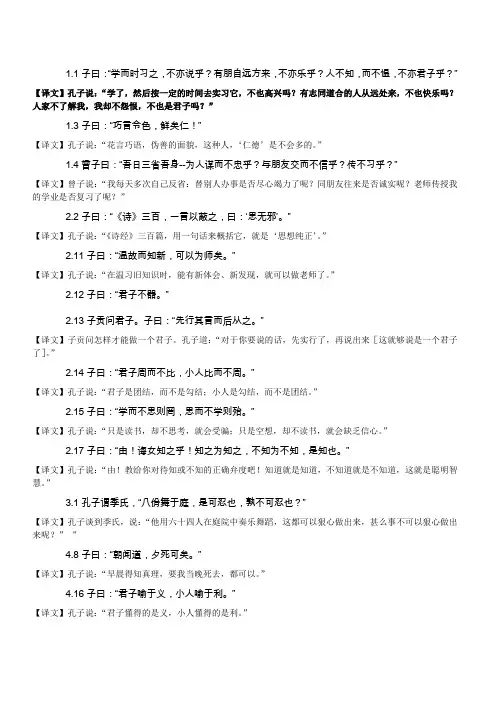 背论语免费游三孔-论语摘选