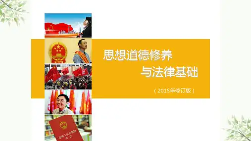 遵守道德规范锤炼高尚品格课件