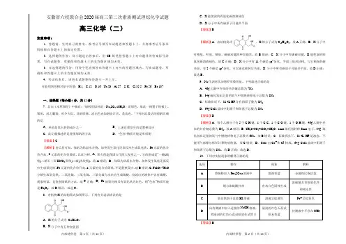 安徽省六校联合会2020届高三第二次素质测试理综化学试题