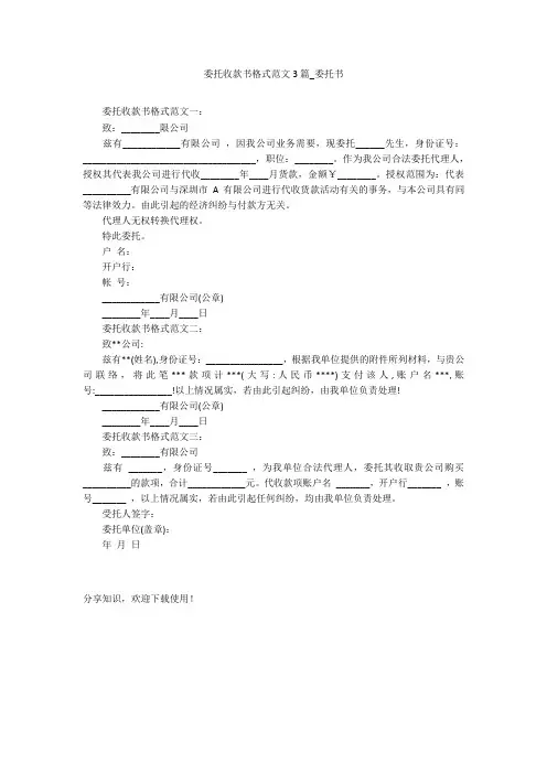委托收款书格式范文3篇_委托书