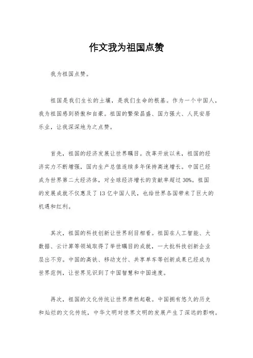 作文我为祖国点赞