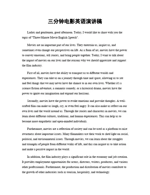 三分钟电影英语演讲稿