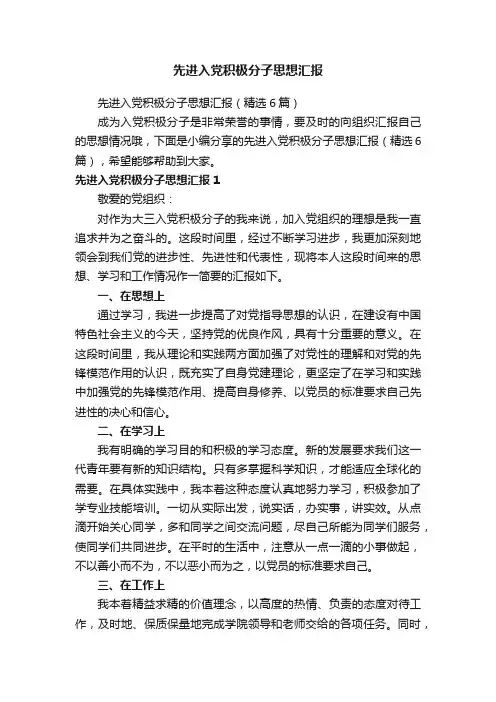 先进入党积极分子思想汇报
