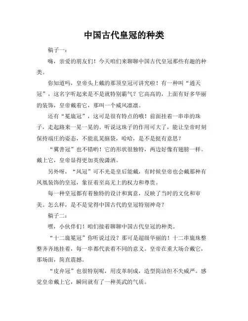 中国古代皇冠的种类