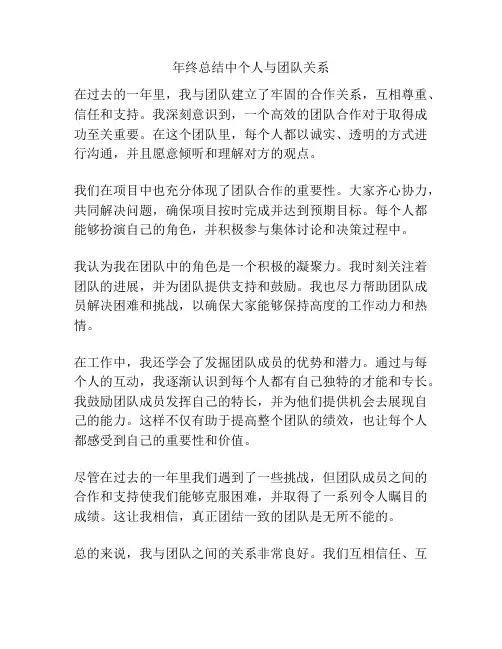 年终总结中个人与团队关系
