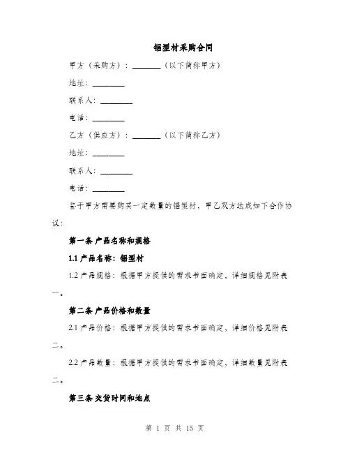 铝型材采购合同（5篇）