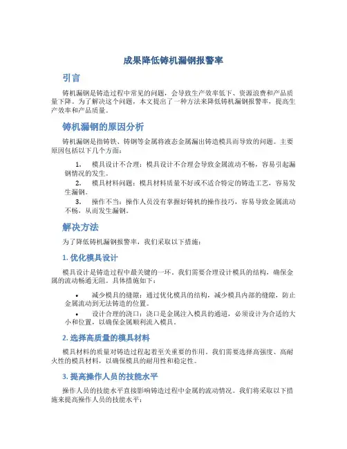成果降低铸机漏钢报警率