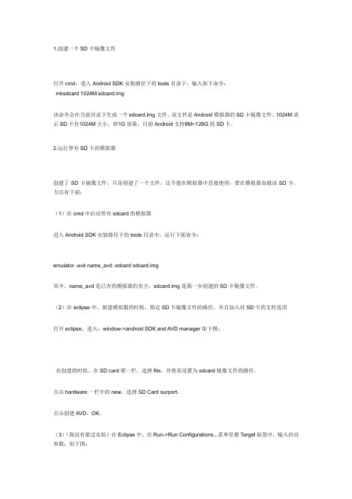 Android模拟器中创建和使用SDCard