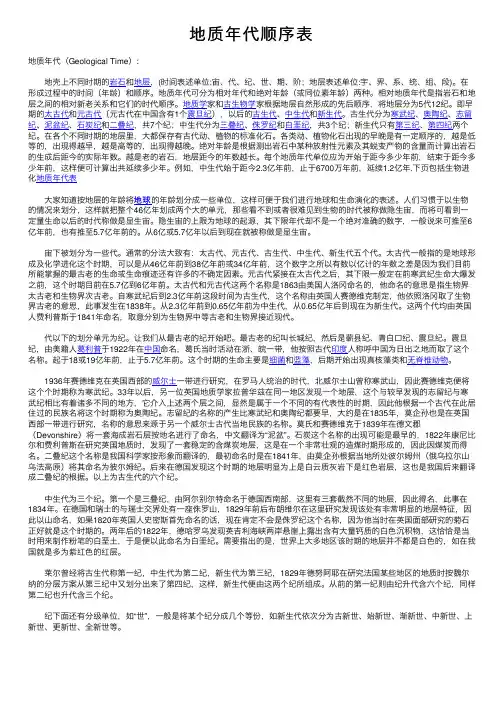 地质年代顺序表