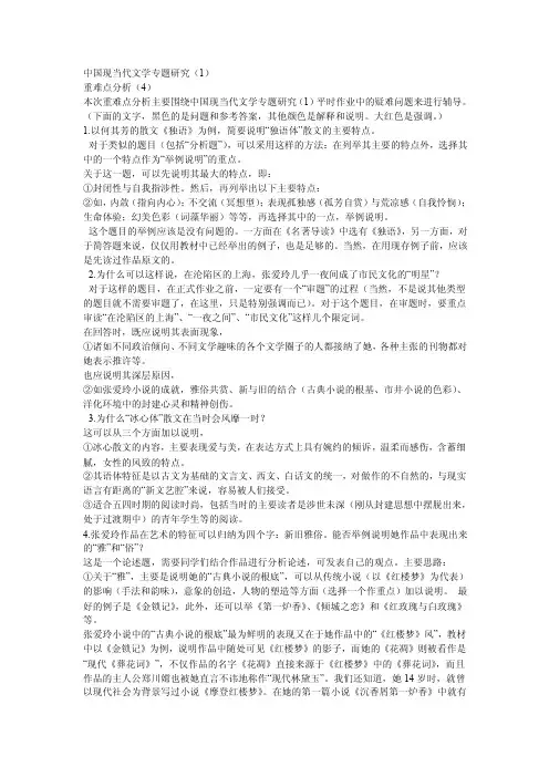 中国现当代文学专题研究（1）