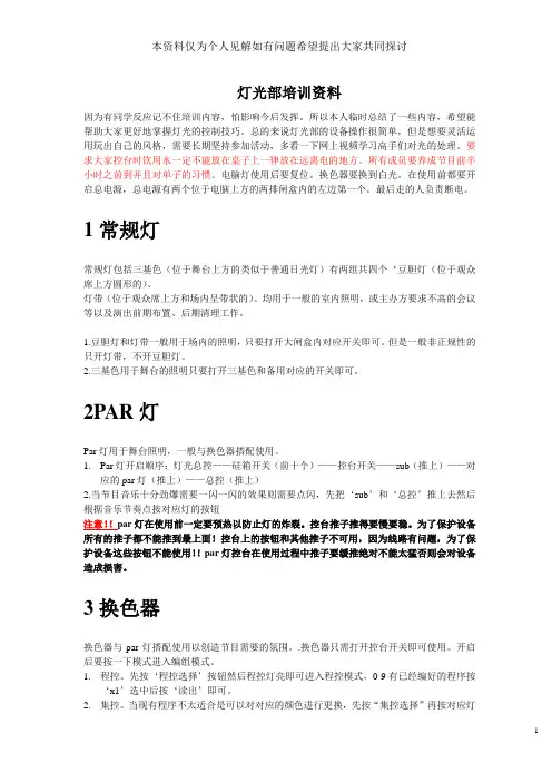 灯光部培训基本资料(精简)