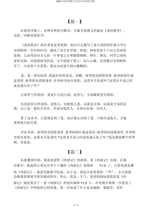 2020年读后感作文及点评评语范文精