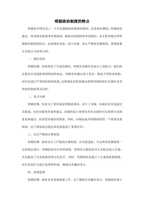 明朝政治制度的特点