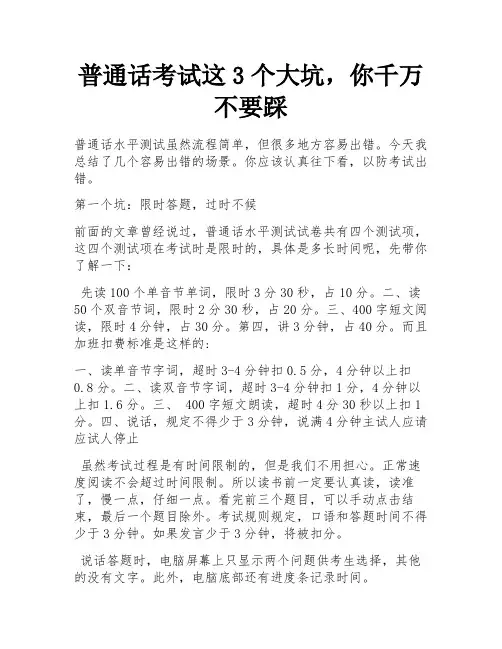 普通话考试这3个大坑,你千万不要踩 