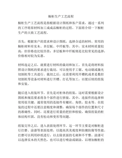 橱柜生产工艺流程