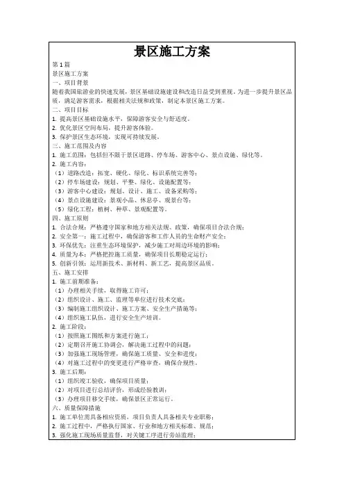 景区施工方案