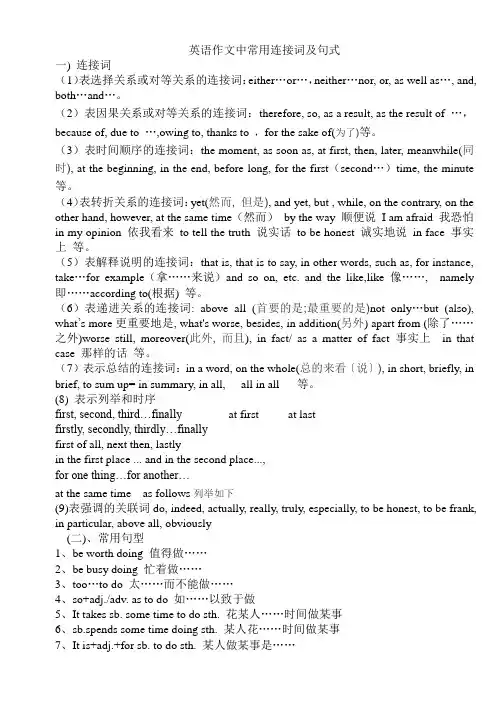 英语作文中常用连接词及句式