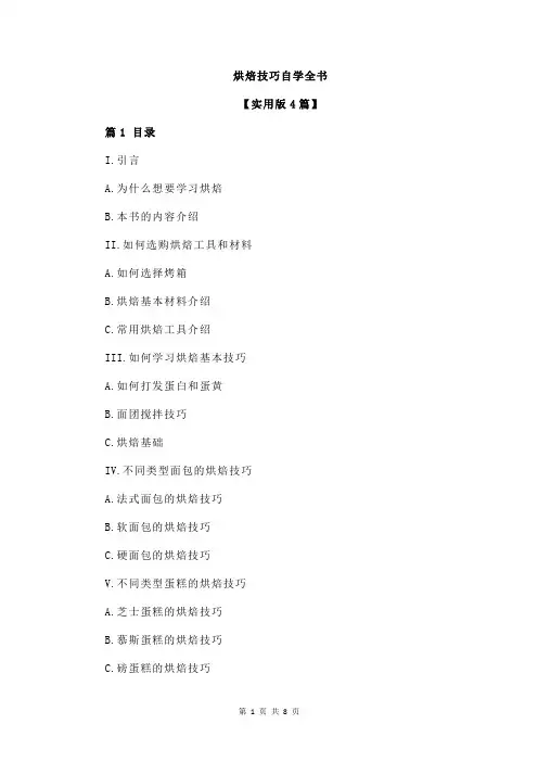 烘焙技巧自学全书