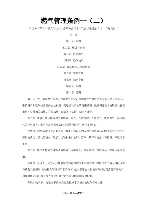 江苏省燃气管理条例