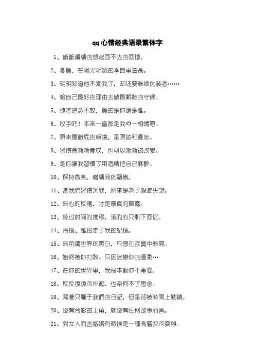 qq心情经典语录繁体字