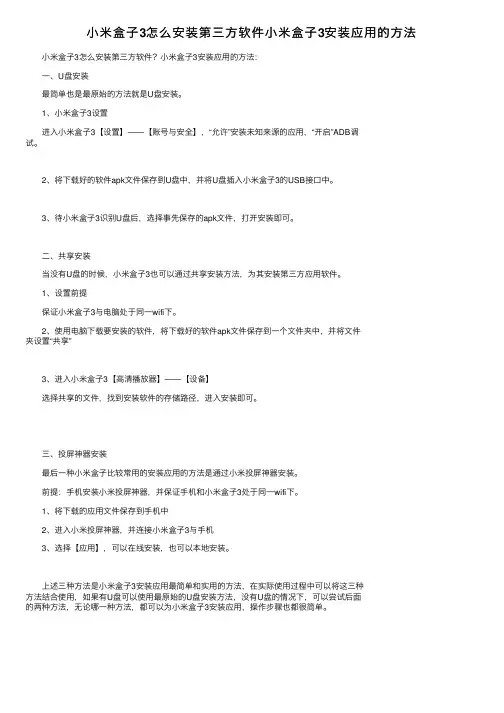 小米盒子3怎么安装第三方软件小米盒子3安装应用的方法