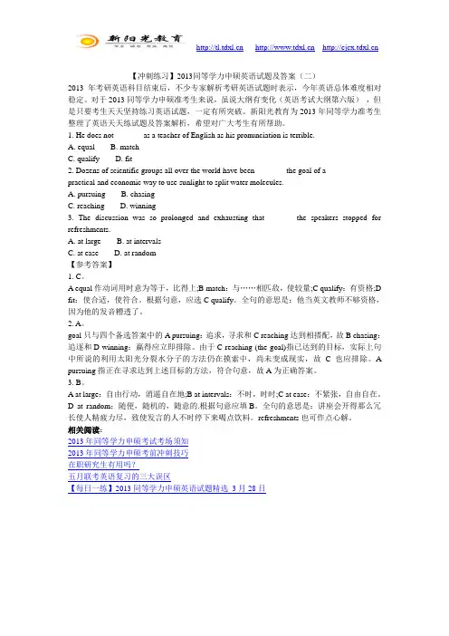 【冲刺练习】2013同等学力申硕英语试题及答案(二)