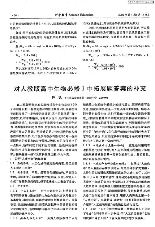 对人教版高中生物必修1中拓展题答案的补充