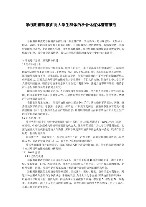 社会化媒体营销策划
