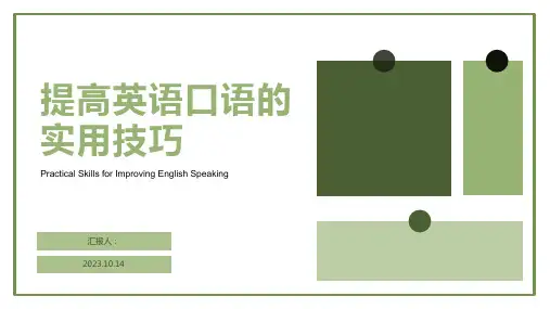 英语学习方法实用技巧总结PPT
