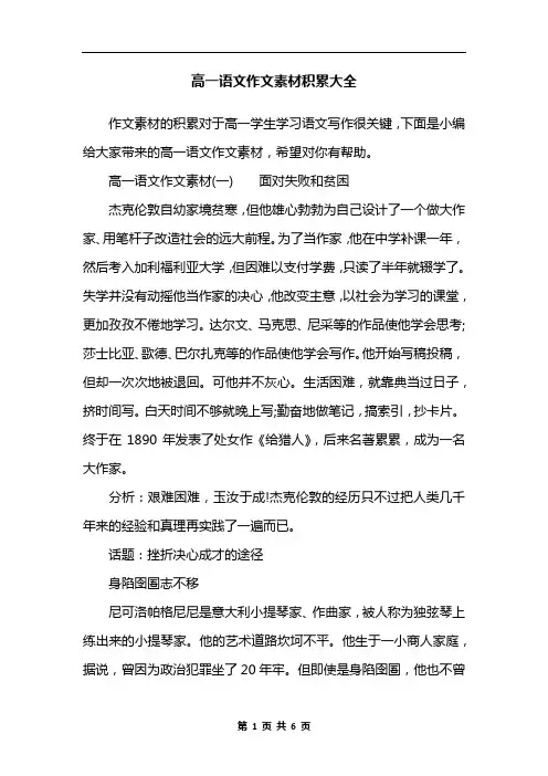 高一语文作文素材积累大全