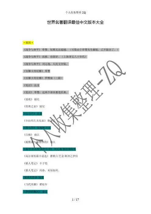 世界名著翻译最佳中文版本大全